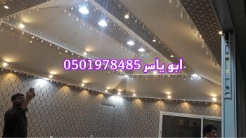 خيام ملكية/خيام منزلية/مشبات