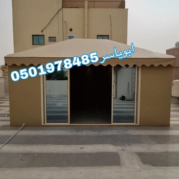 خيام ملكية/خيام منزلية/مشبات
