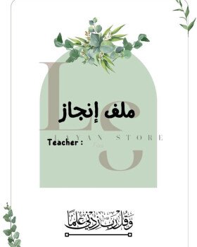 متجر ليان | layan store