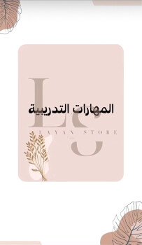 متجر ليان | layan store