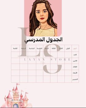 متجر ليان | layan store