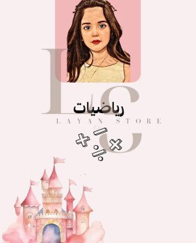 متجر ليان | layan store