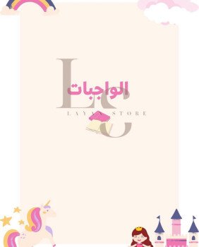 متجر ليان | layan store
