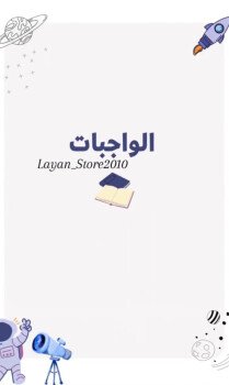 متجر ليان | layan store