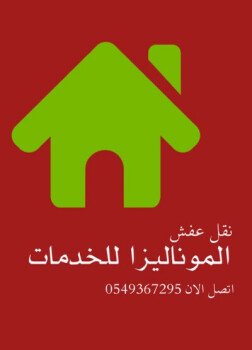شركة نقل عفش بجدة توبز Topz