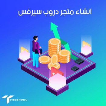 تسويق متجري | حلول تسويقية