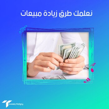 تسويق متجري | حلول تسويقية