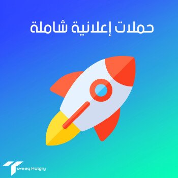 تسويق متجري | حلول تسويقية