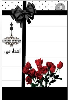 المنال بوتيك