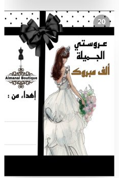 المنال بوتيك