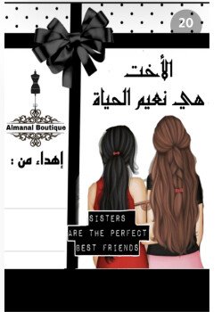 المنال بوتيك