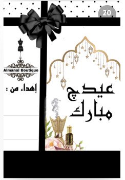 المنال بوتيك