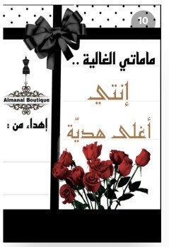 المنال بوتيك