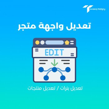 تسويق متجري | حلول تسويقية