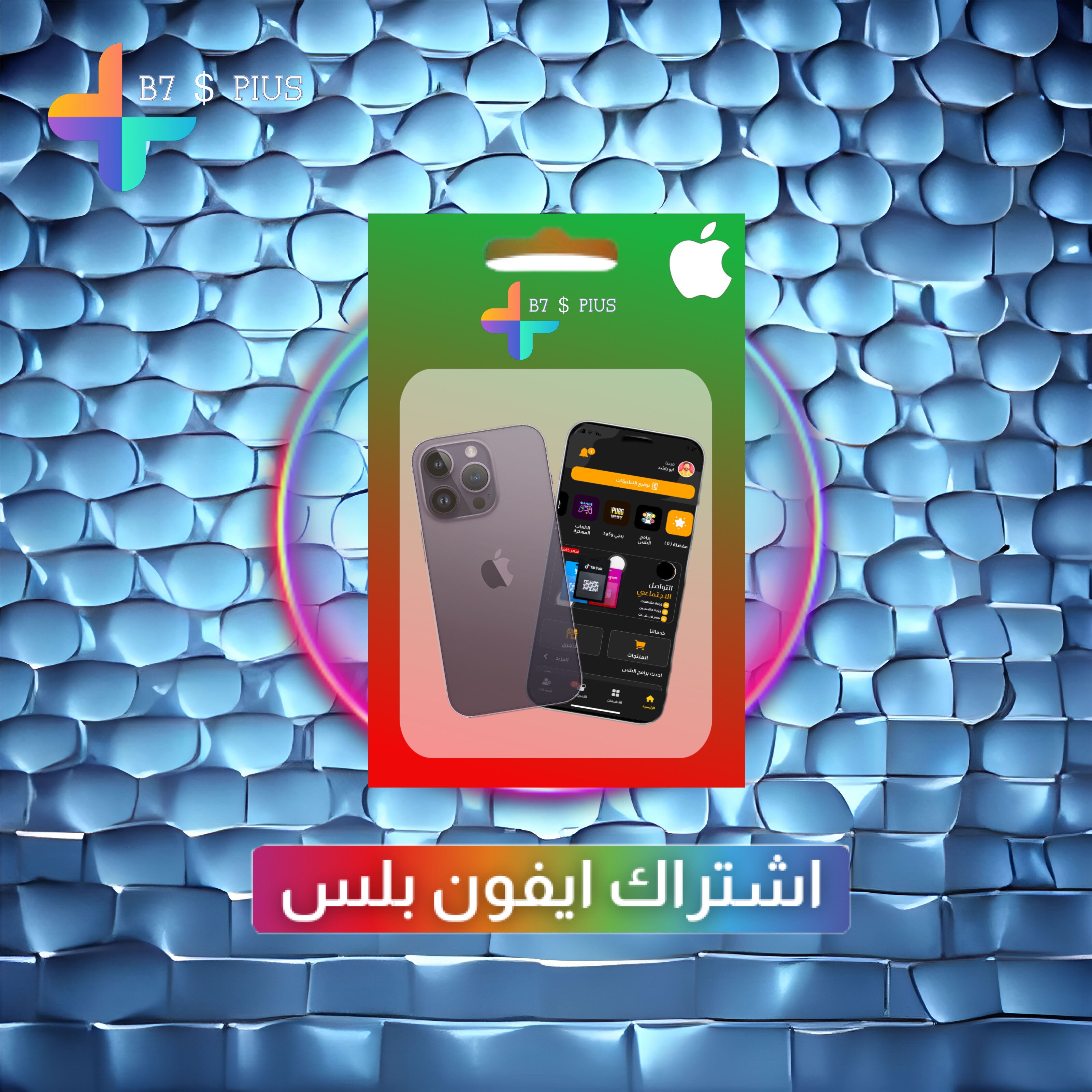 بي سفن بلس