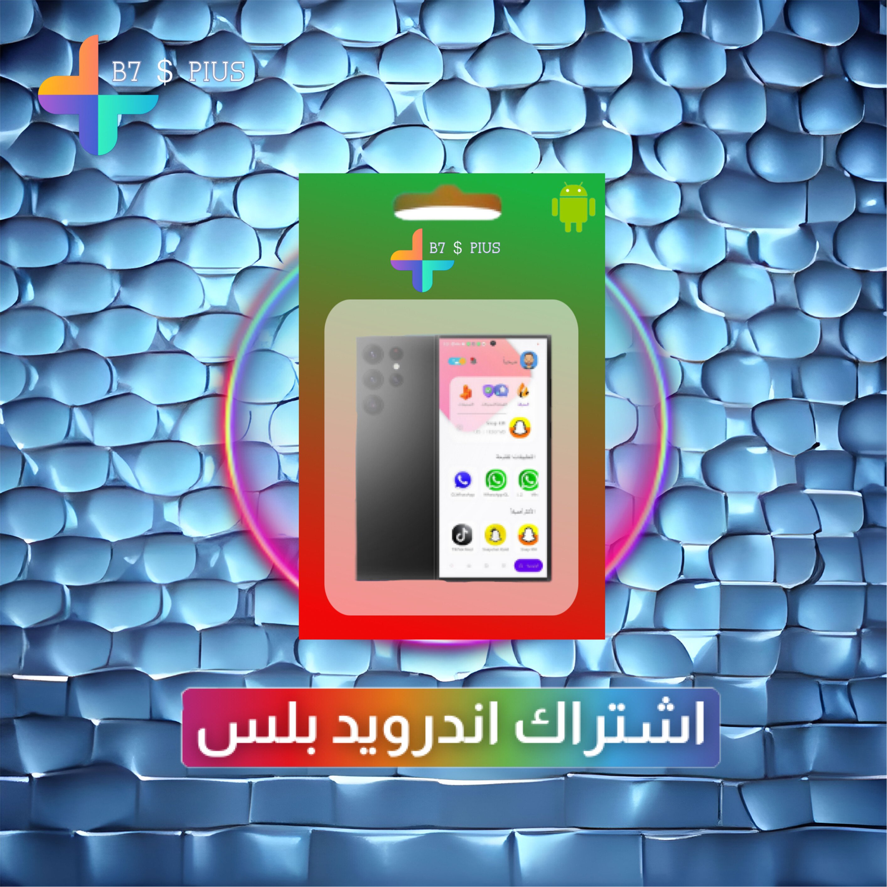 بي سفن بلس
