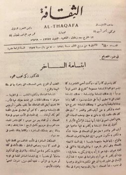تراث الشرق