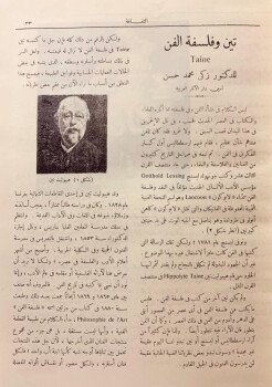 تراث الشرق