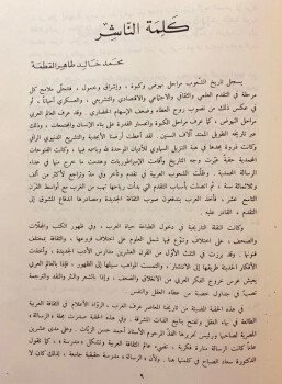 تراث الشرق