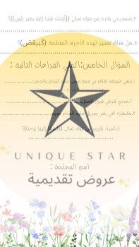 🌟 STAR 🌟