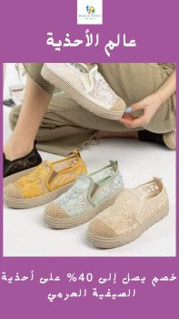 WORLD SHOES