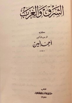 تراث الشرق