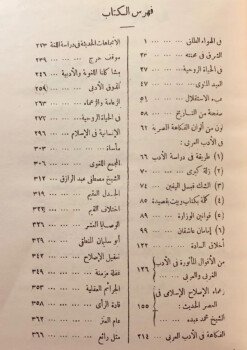 تراث الشرق