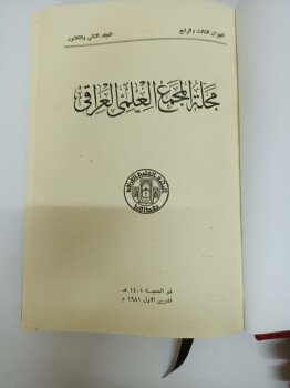 تراث الشرق