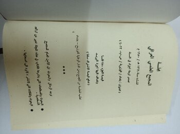 تراث الشرق