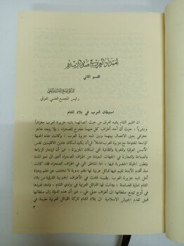 تراث الشرق