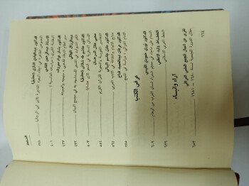 تراث الشرق