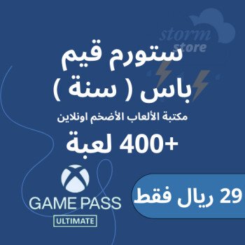 ستورم ستور