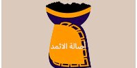 اصالة الاثمد