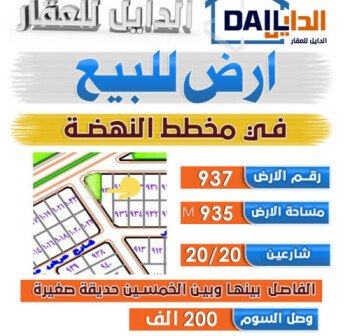 الدايل للعقار