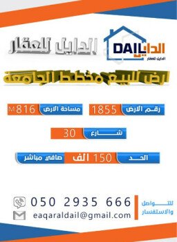 الدايل للعقار