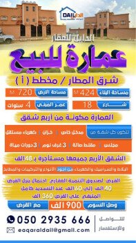 الدايل للعقار