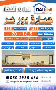 الدايل للعقار