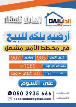 الدايل للعقار
