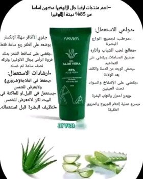 شركة  أرفيــا للصحة والجمال