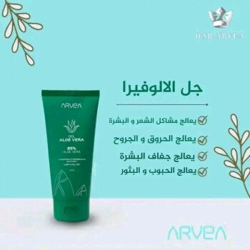 شركة  أرفيــا للصحة والجمال