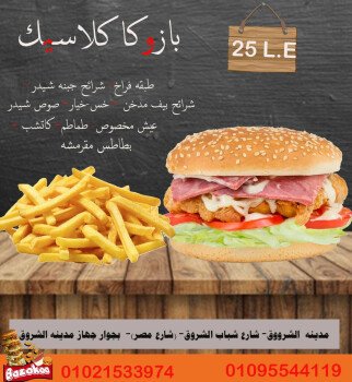 مطعم بازوكا