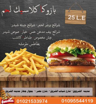 مطعم بازوكا