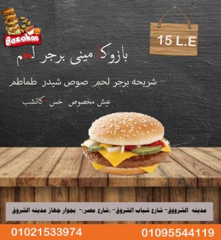 مطعم بازوكا