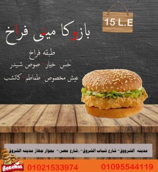 مطعم بازوكا