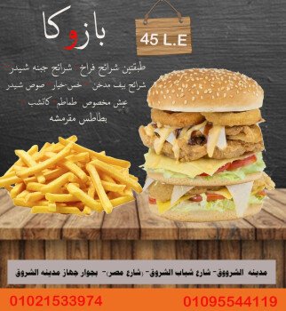 مطعم بازوكا