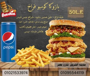 مطعم بازوكا