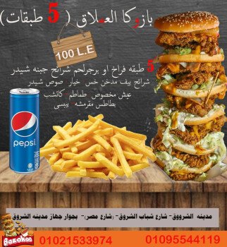 مطعم بازوكا