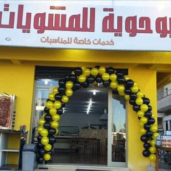 دليل الجبل الأخضر