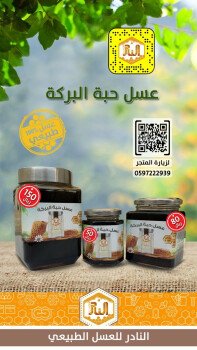 عسل النادر