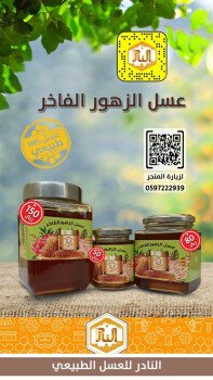 عسل النادر